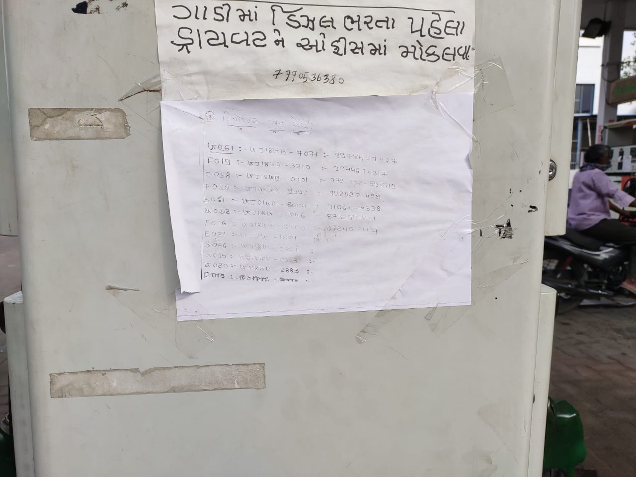 ચેરમેનની સરકારી ગાડીનું બિલ પણ બાકી