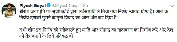 Piyush Goyal's tweet