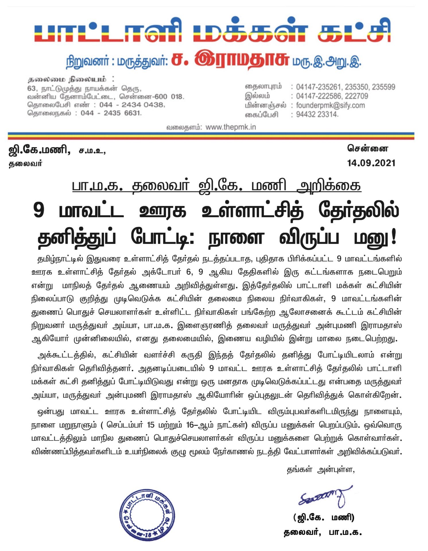 PMK contest alone  in local body elections