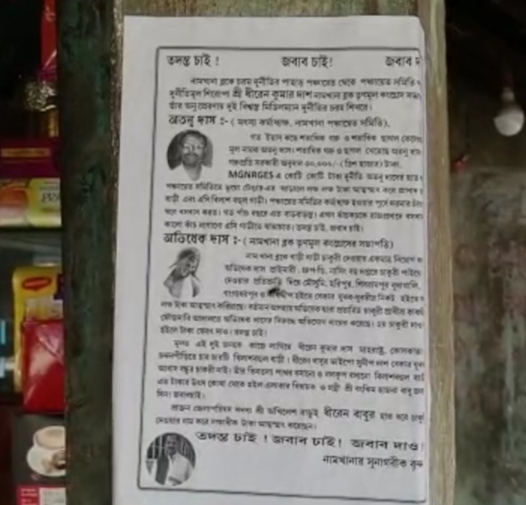 Posters against TMC Leaders