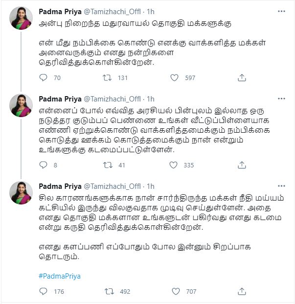 பத்மபிரியா ட்வீட்