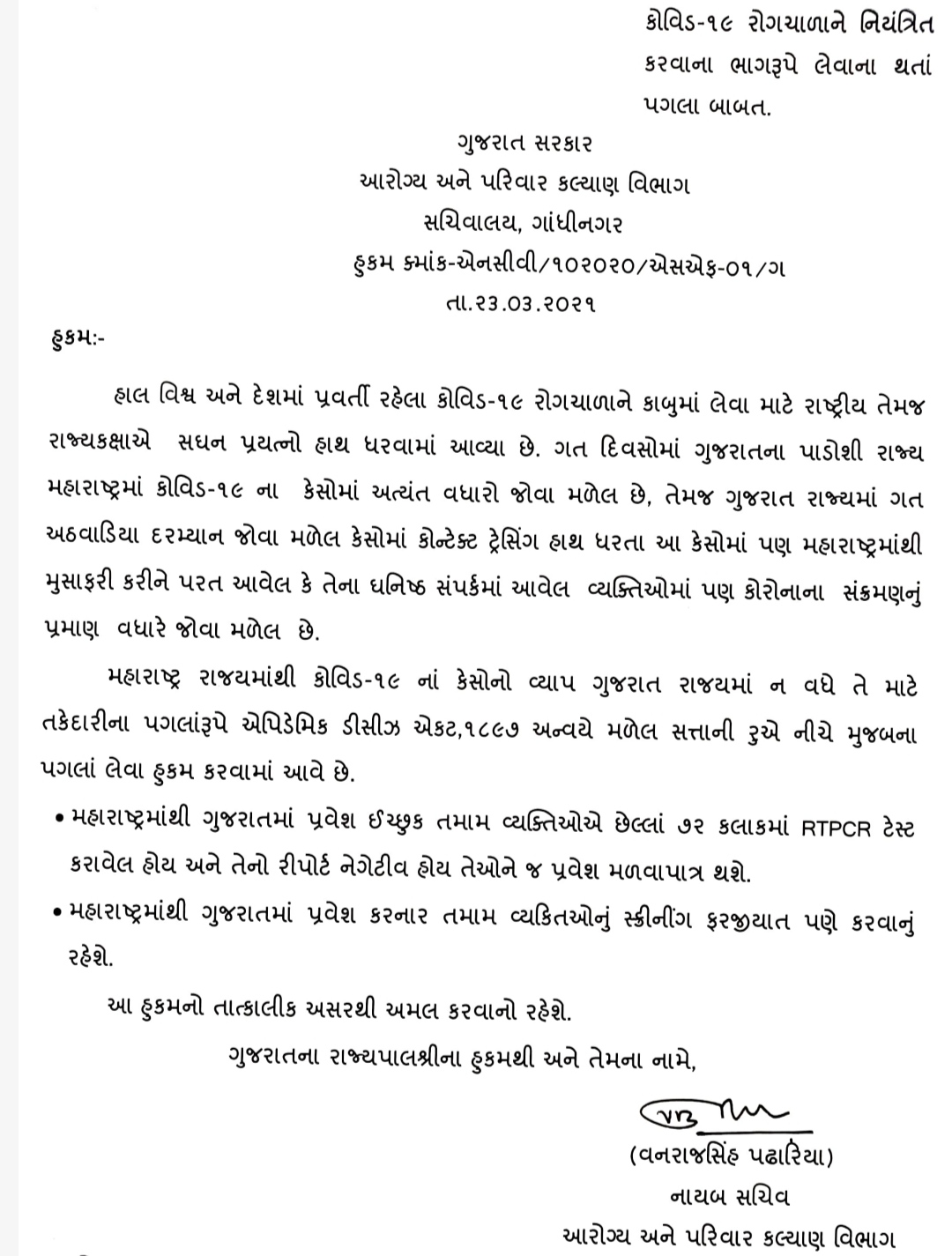 મહારાષ્ટ્ર