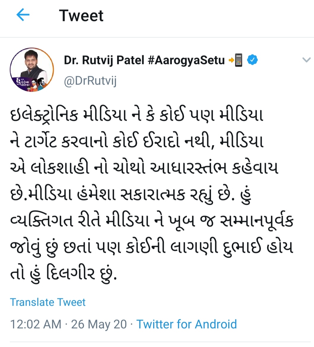 ભાજપના યુવા મોરચાના અધ્યક્ષ ઋત્વિજ પટેલે કરેલુ ટ્વિટ