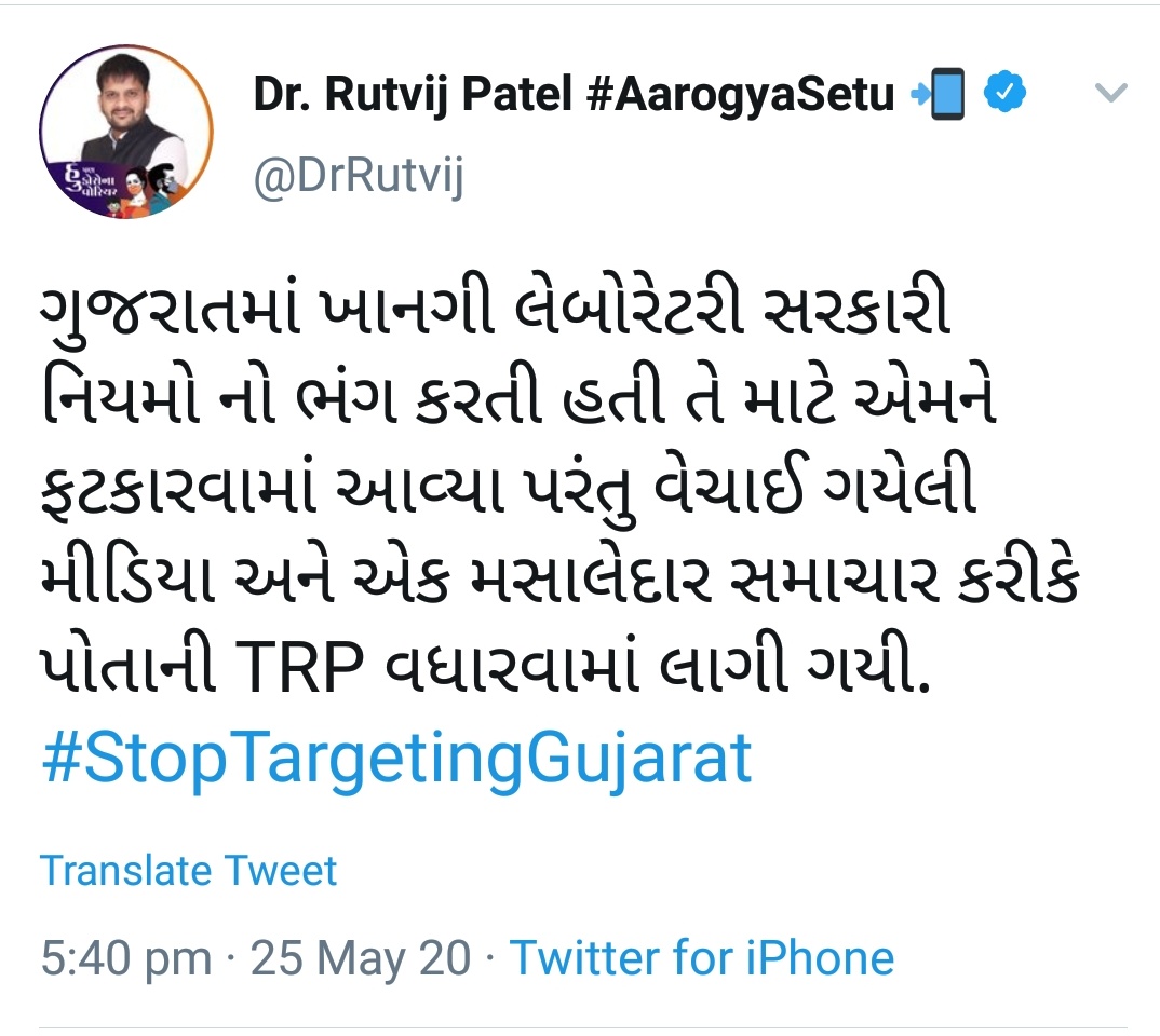 ભાજપના યુવા મોરચાના અધ્યક્ષ ઋત્વિજ પટેલે કરેલુ ટ્વિટ