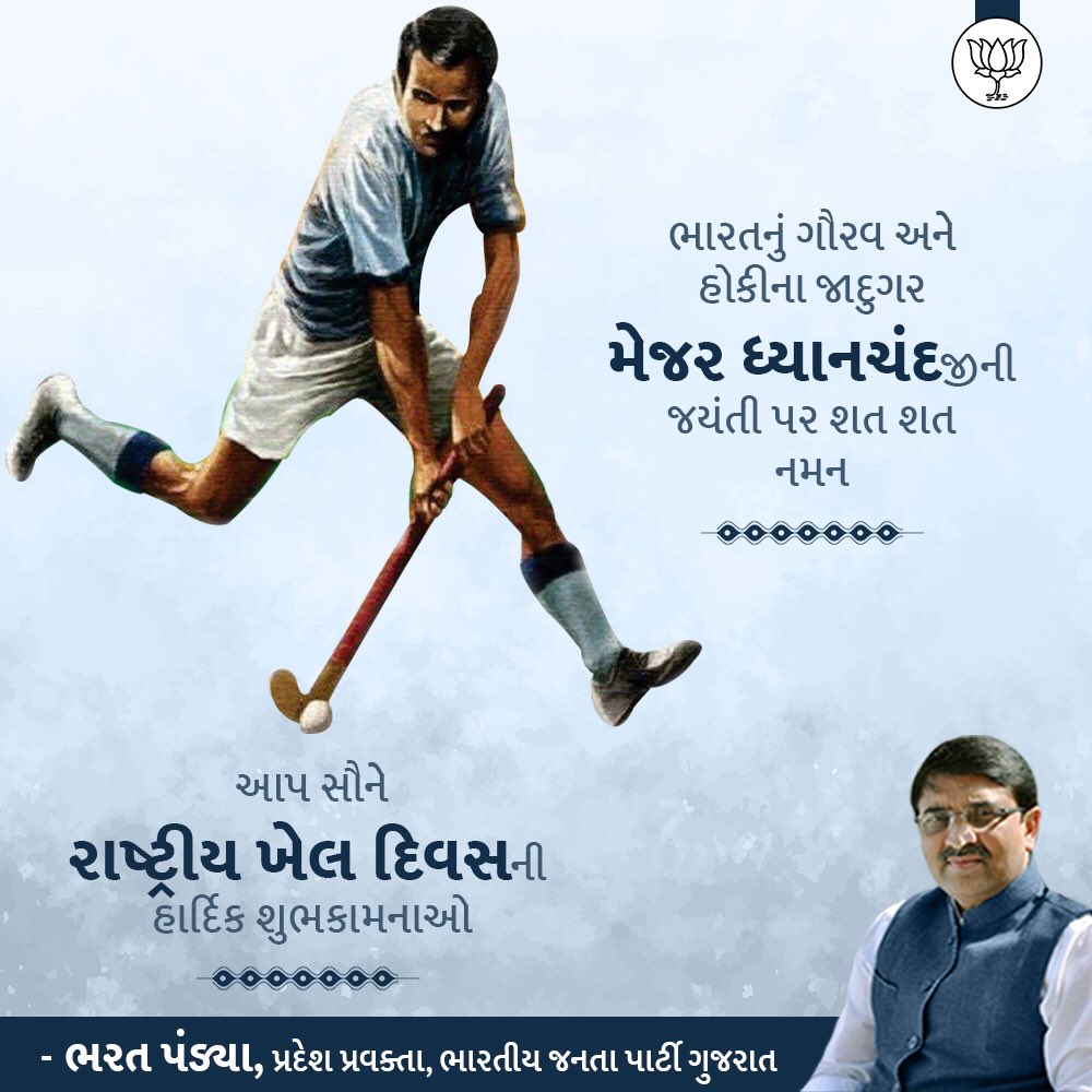 on the occasion of National Sports Day, BJP gives best wishes to the players