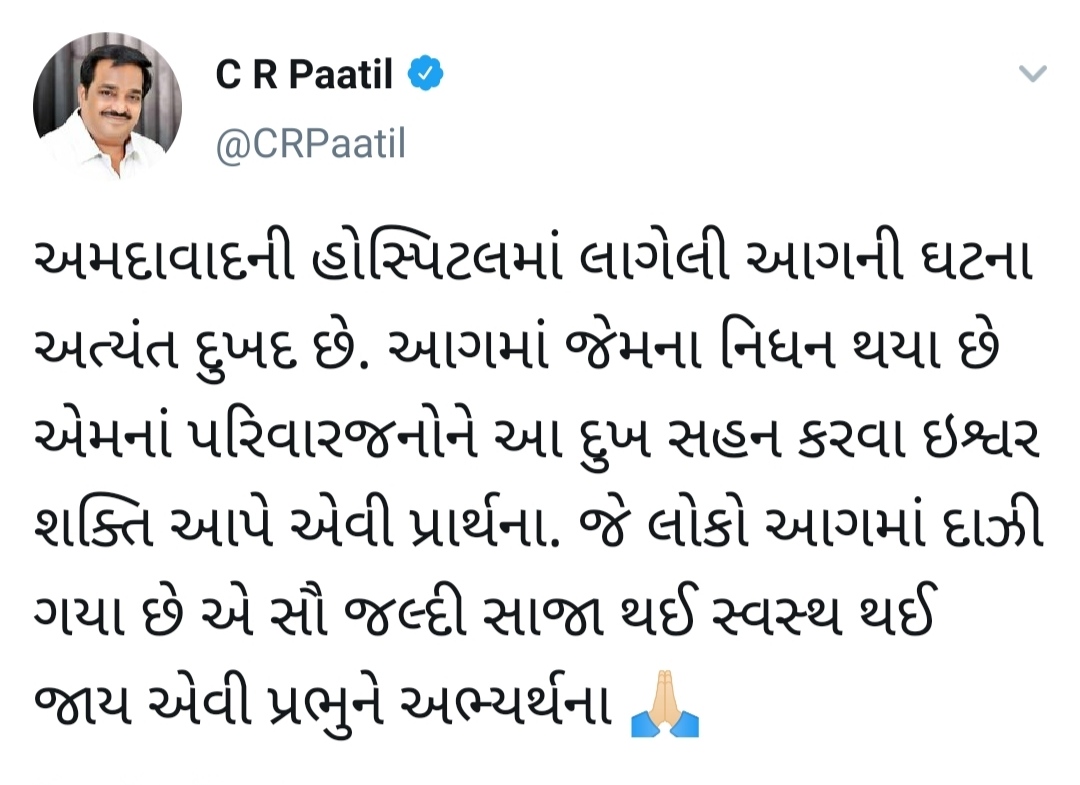 સી.આર.પાટીલે પણ આ દુર્ઘટનાને લઈને દુઃખ વ્યક્ત કર્યું