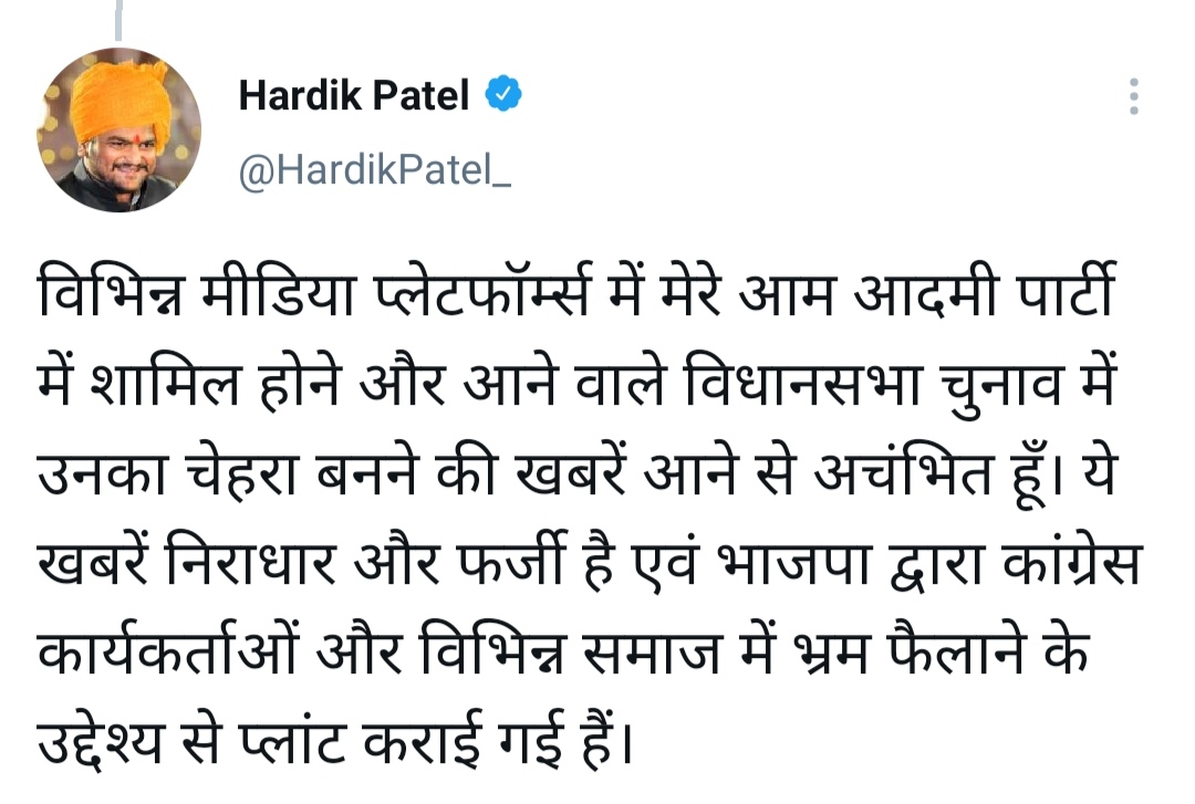 hardik patel's tweet