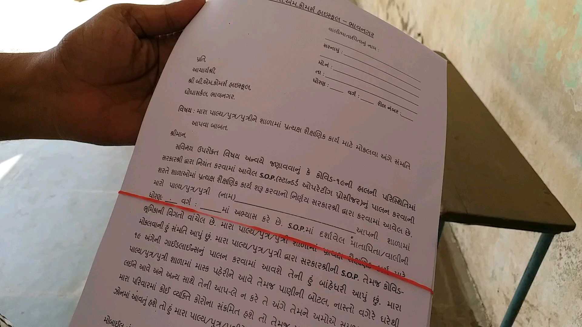 ભાવનગર બીએમ કોમર્સ શાળામાં વિદ્યાર્થીઓનું ભાવભેર આગમન