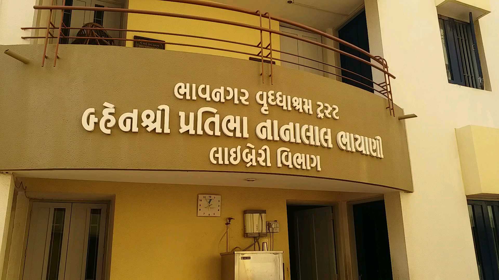 ભાવનગર વૃદ્ધાશ્રમ