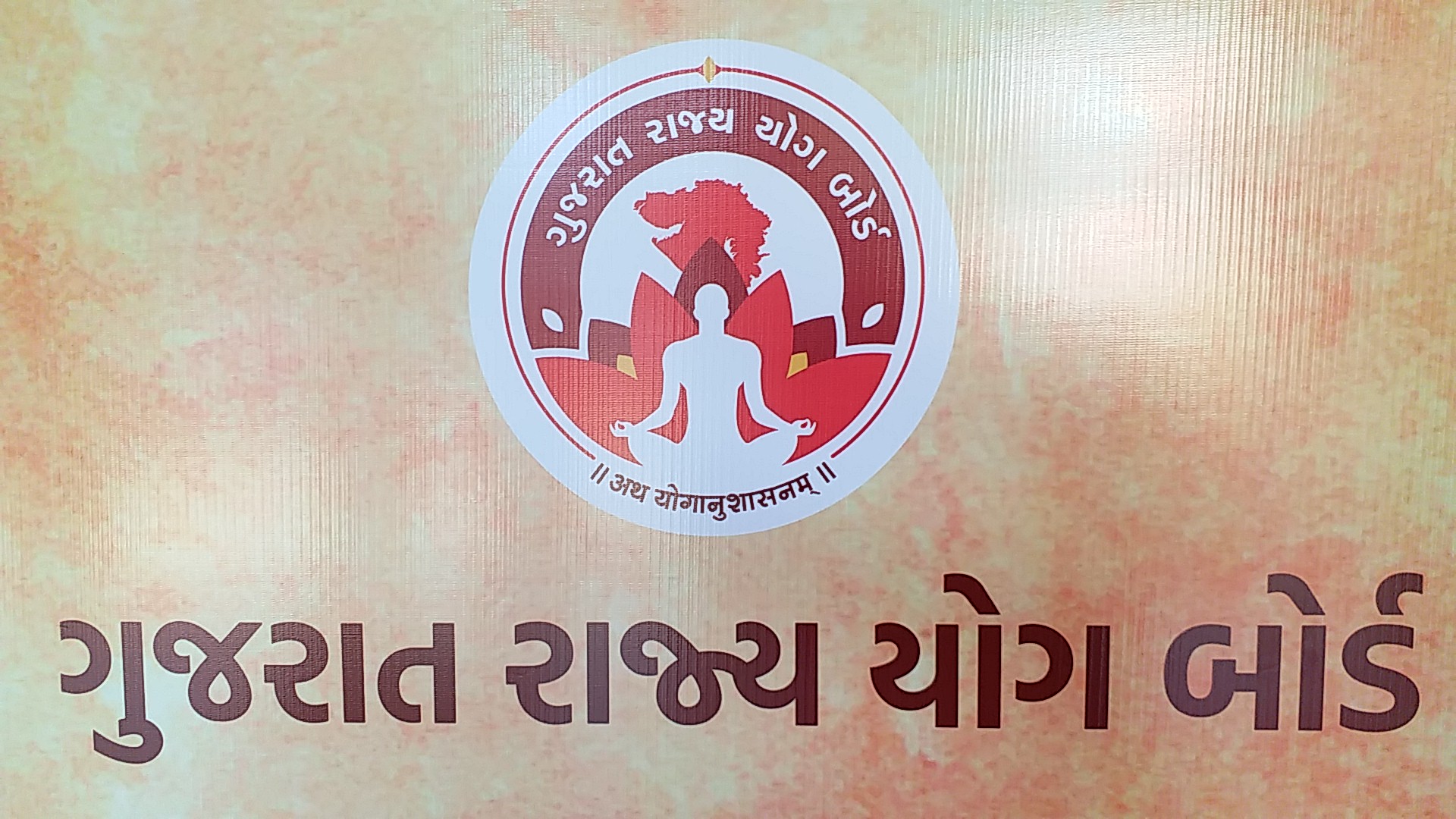 યોગની વધતી જતી લોકપ્રિયતાથી રમતગમત અને આયુષ મંત્રાલયે યોગને રમત-ગમતમાં સામેલ કર્યુ