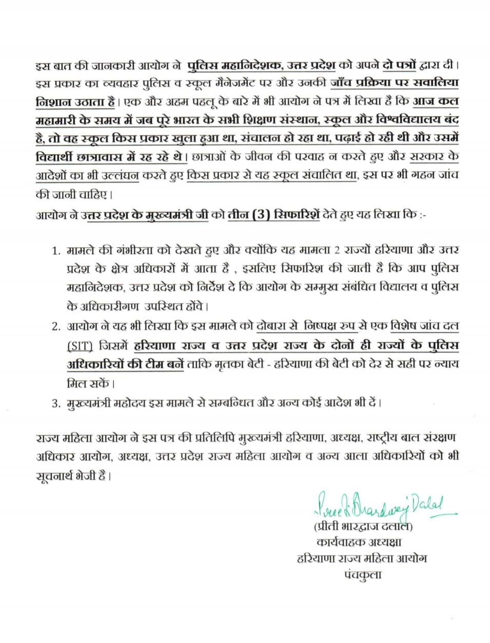 haryana women commission writes letter to cm yogi adityanath regarding noida gurukul death case