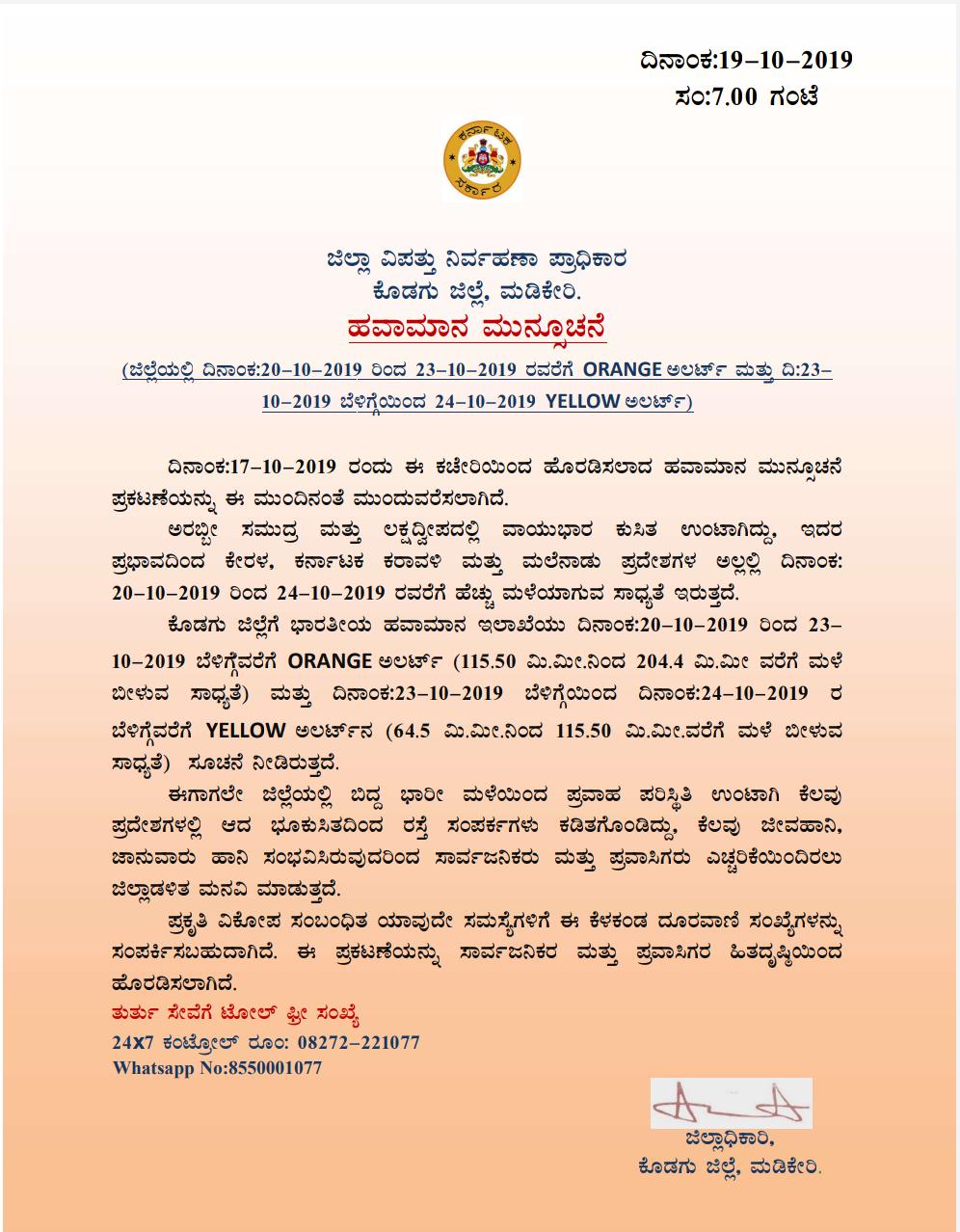 Yellow Alert Announced in Kodagu