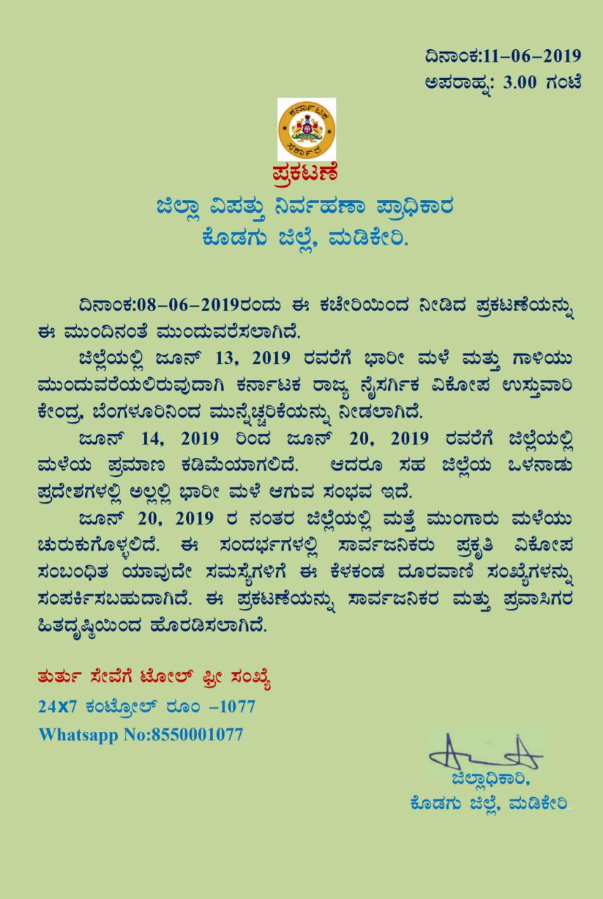 Kodagu District Administration notice to be aware of wind and rain