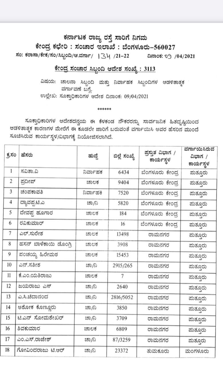 transportation employees transfered by state government