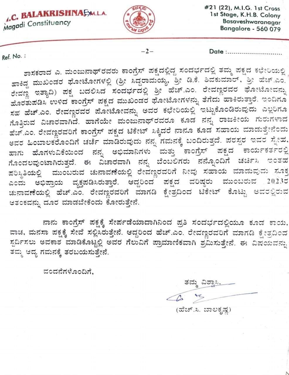 Magadi Ex mla balakrishna wrote letter to kpcc president dk shivakumar