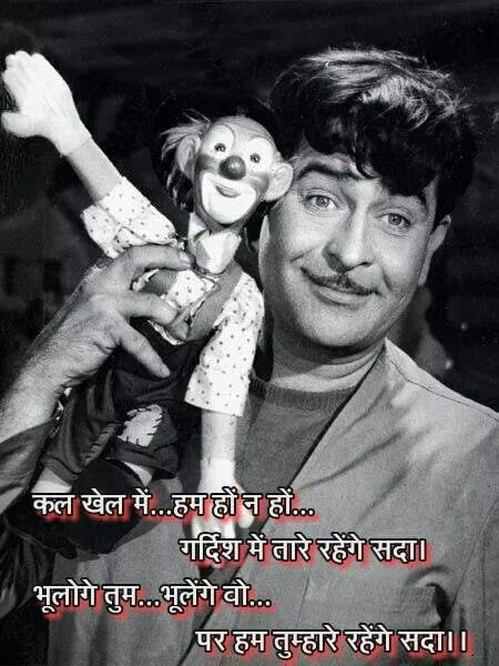 Raj Kapoor  Birthday special