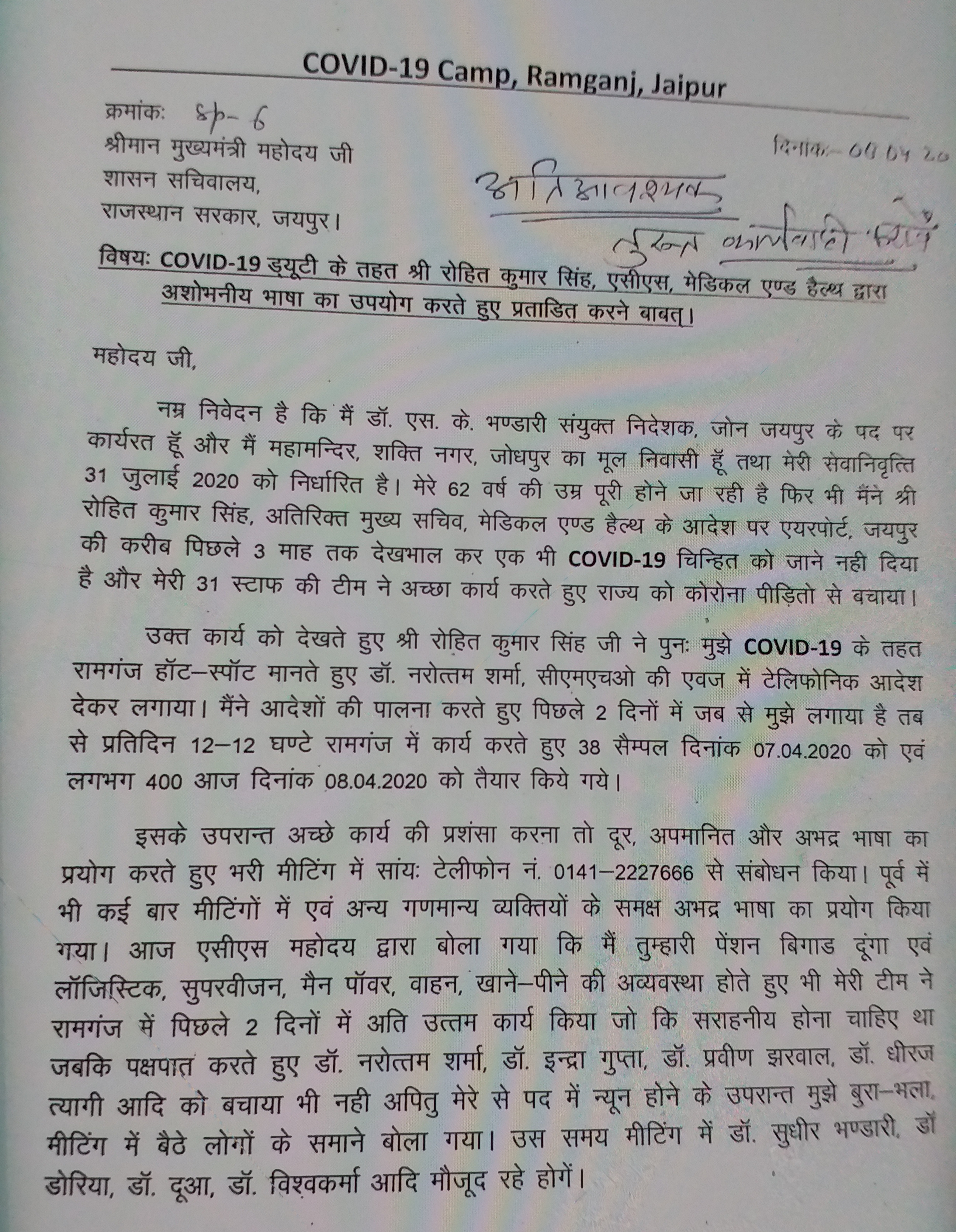 Jaipur Medical Department, जयपुर एसीएस रोहित सिंह