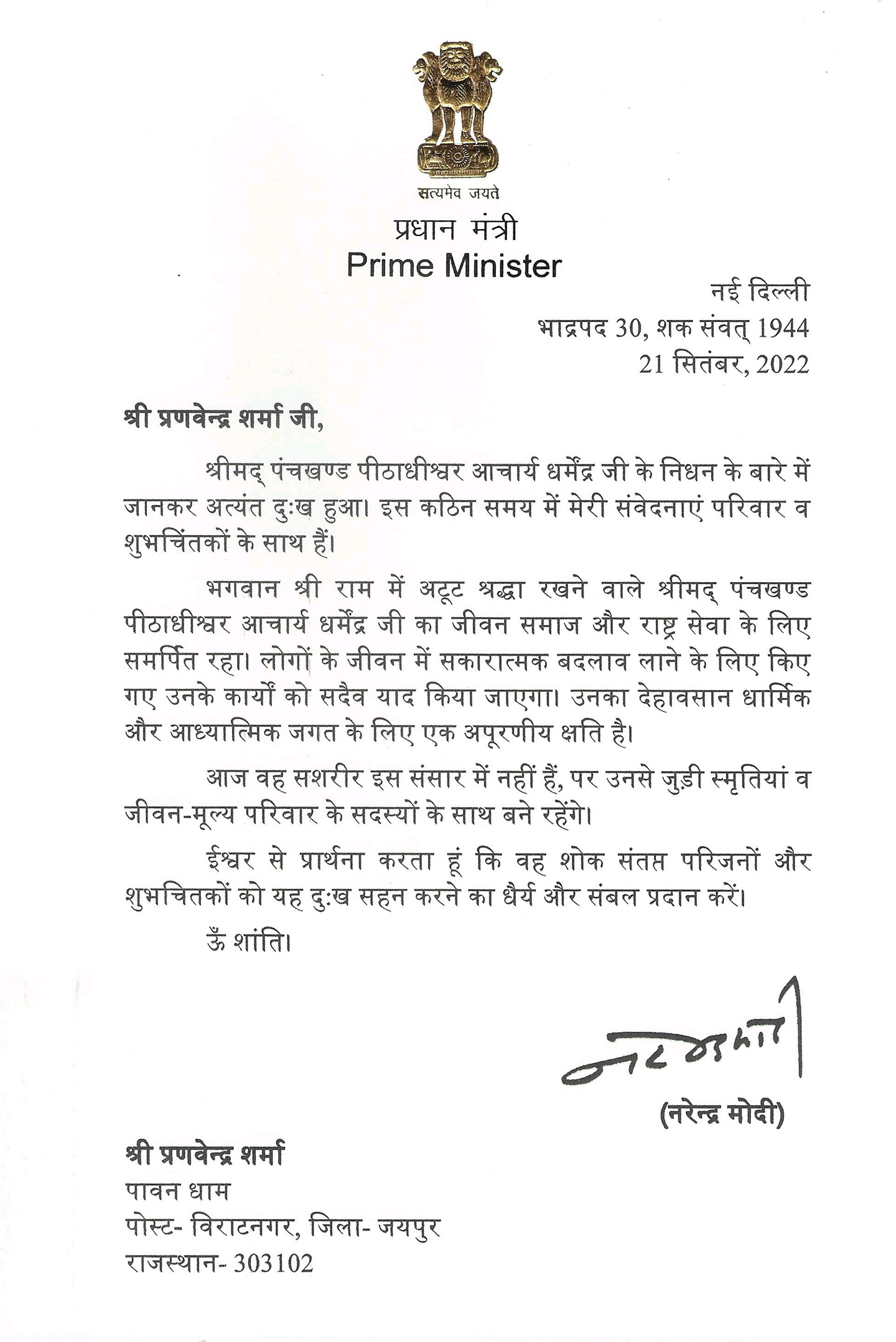 PM Modi sent condolence message