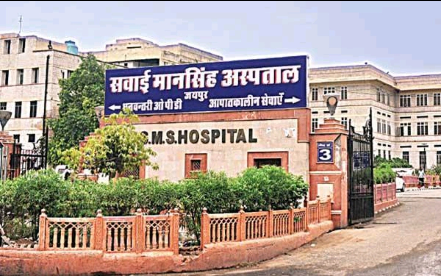 Jaipur SMS Hospital