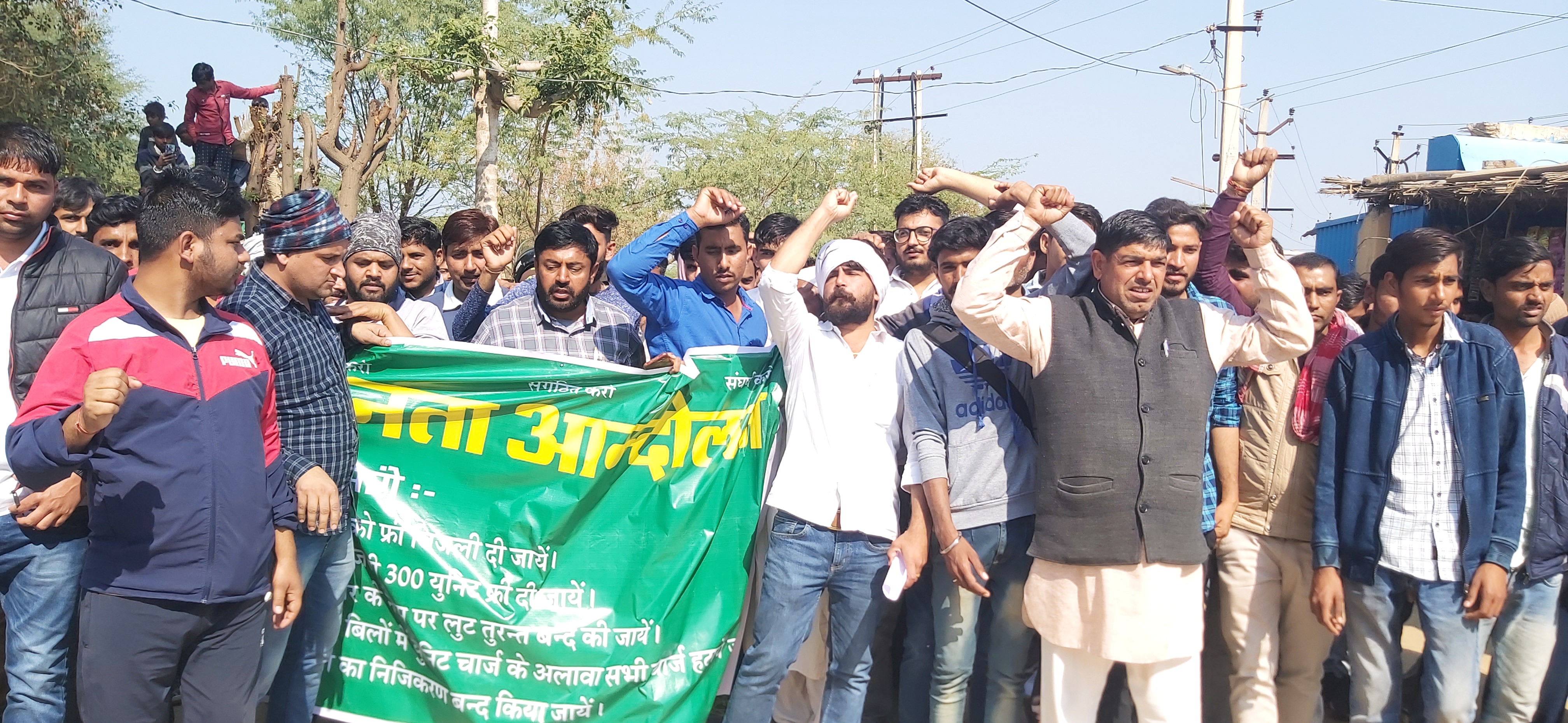 आमजन का फ्री बिजली पर प्रदर्शन, Public protest on free electricity