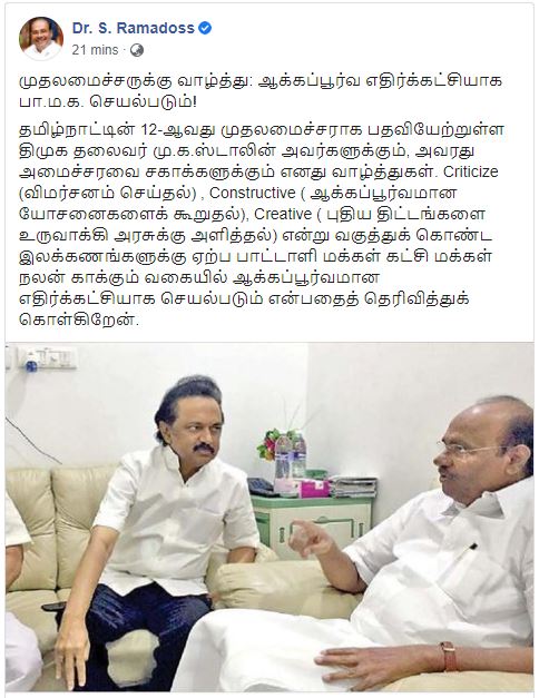 RAMADOSS congratulates cm stalin, pmk founder ramadoss, ராமதாஸ், ராமதாஸ் ஸ்டாலினுக்கு வாழ்த்து