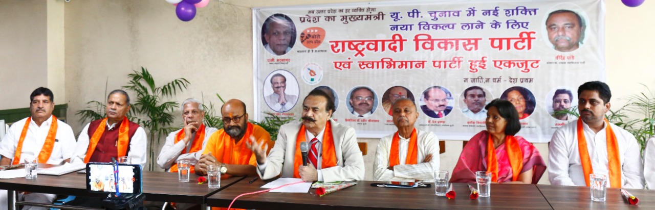 Rashtra Wadi Vikas Party and Swabhiman Party united for UP elections, Rashtra vadi morcha formation