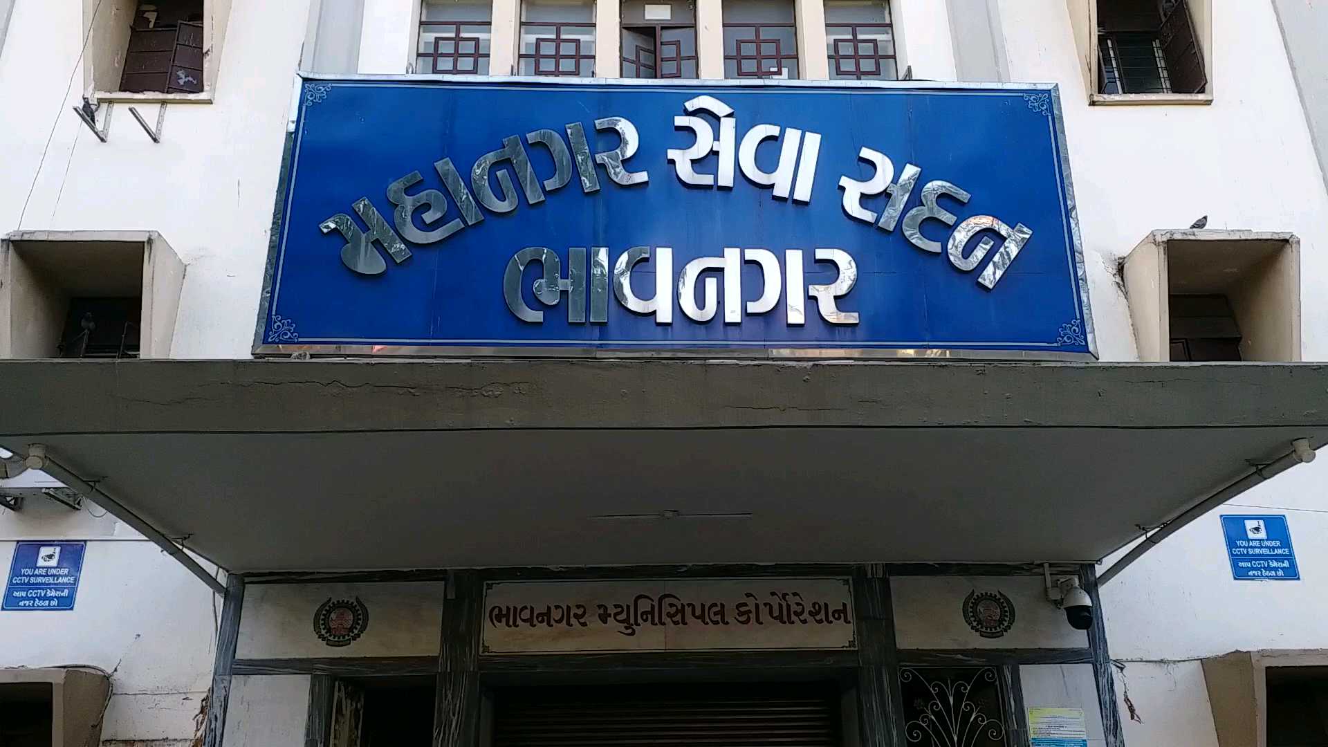 ભાવનગર મનપા