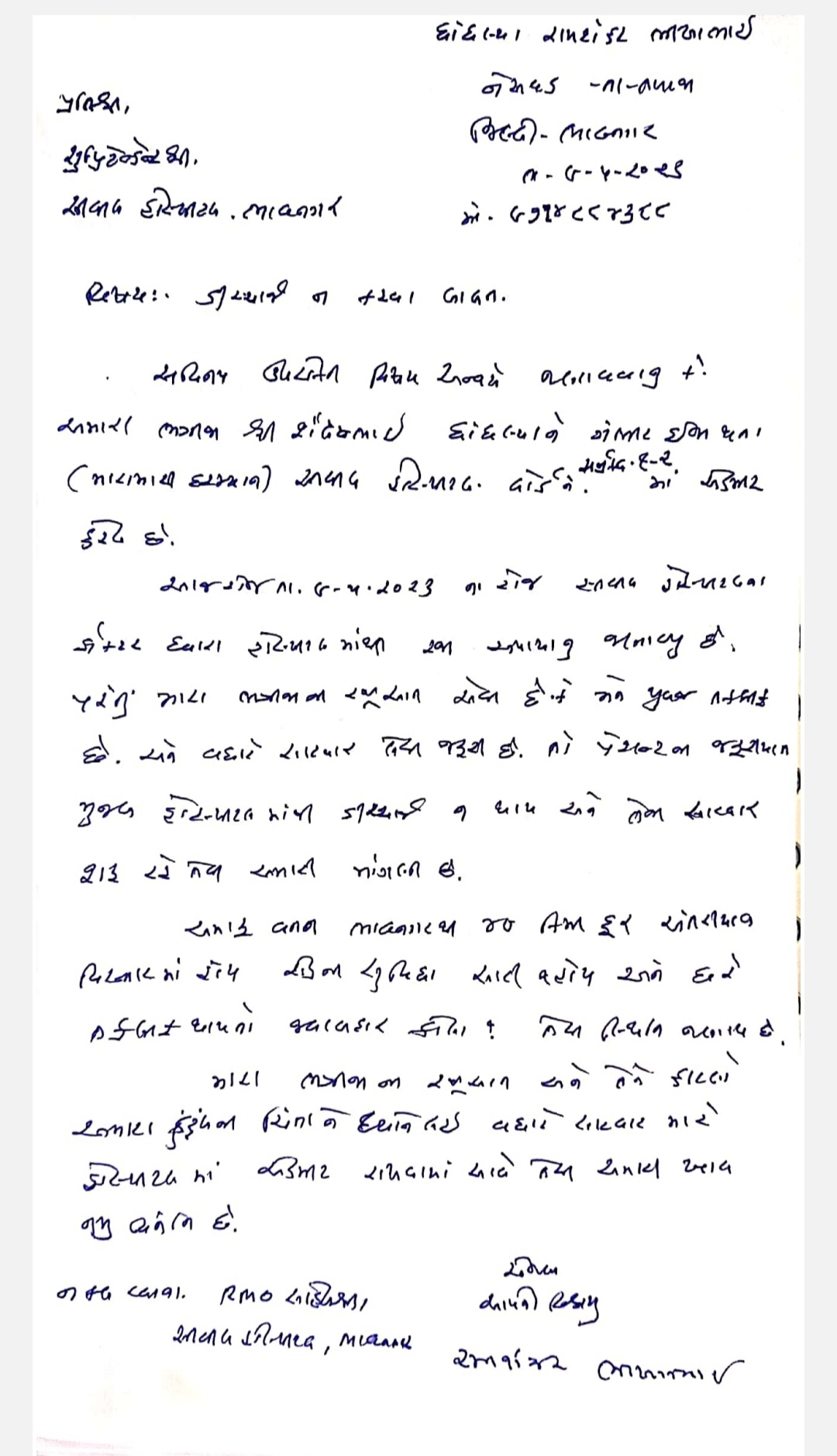 સુપ્રિટેન્ડન્ટને લેખિત રજુઆત સાથે માંગ