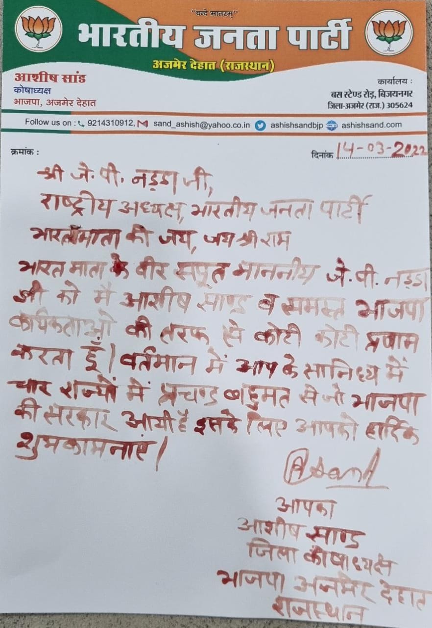 ajmer men wrote to pm with blood