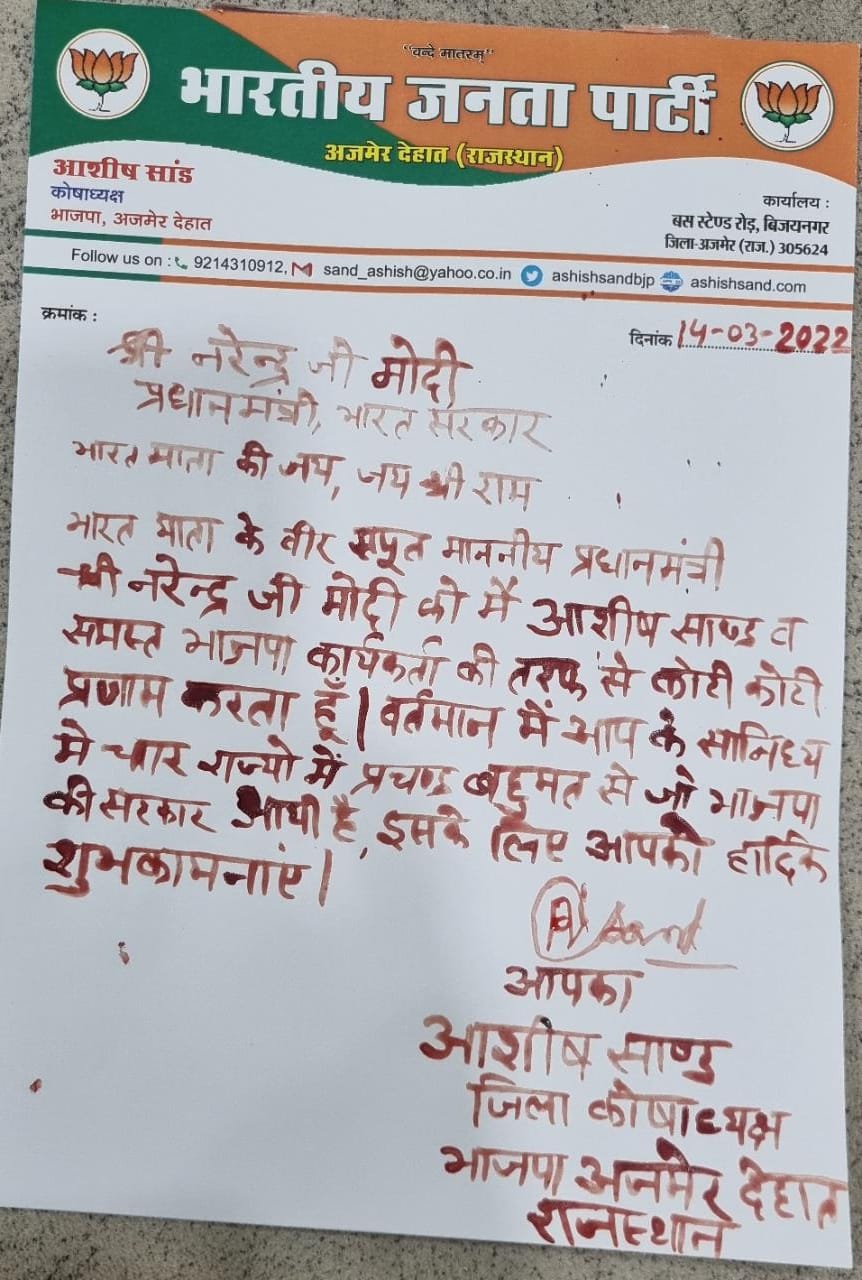 ajmer men wrote to pm with blood