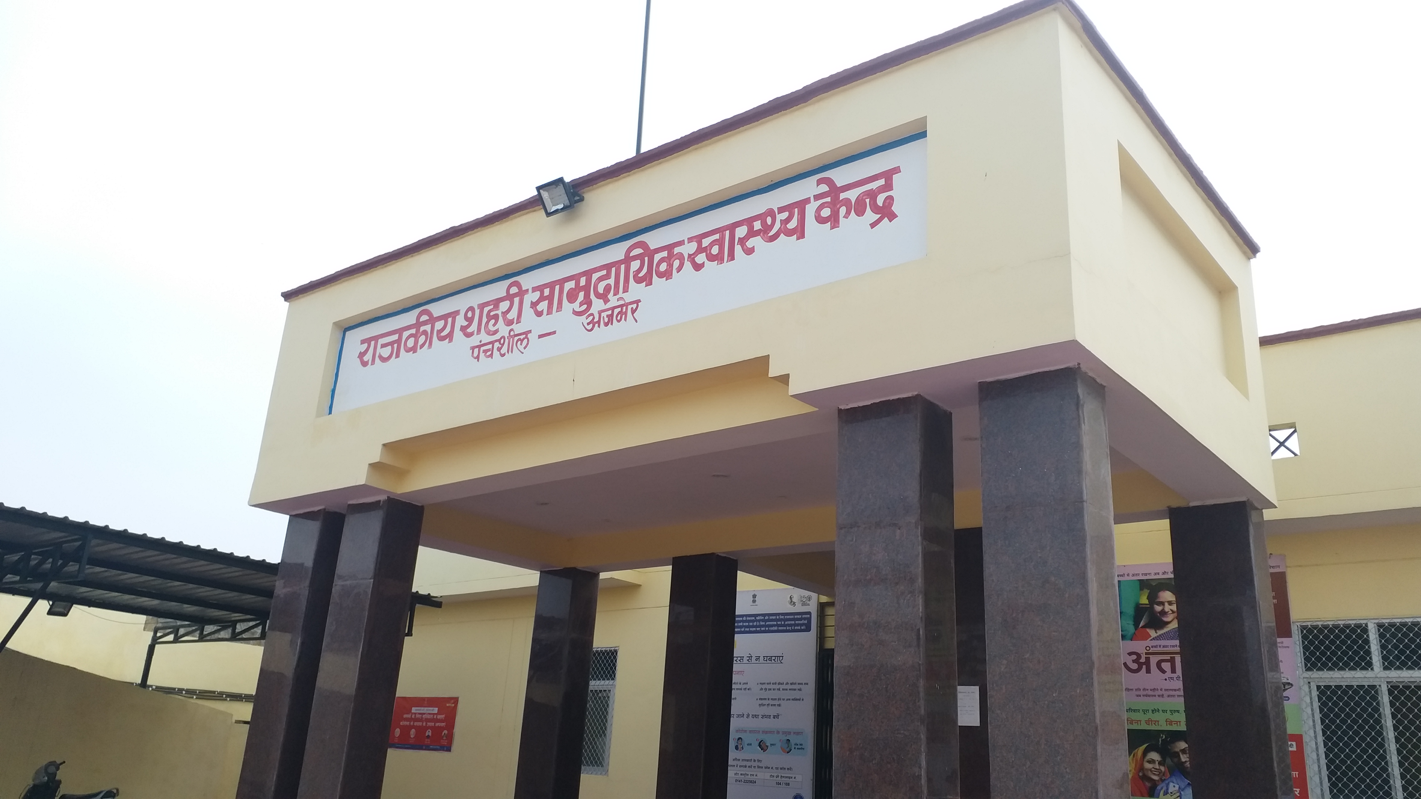 ajmer panchsheel chc story, ajmer latest hindi news