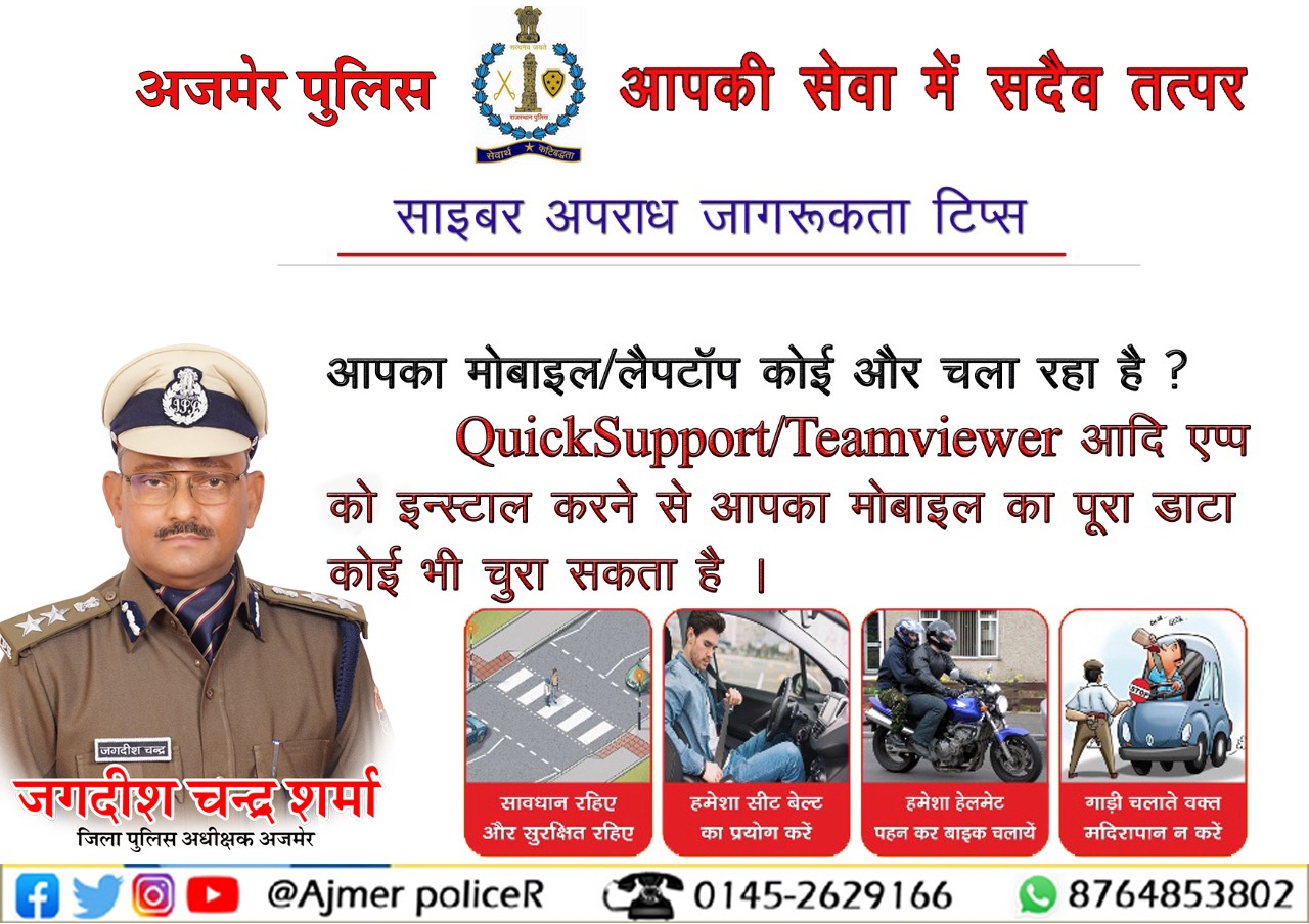 साइबर अपराध से बचाने के लिए जागरूकता अभियान, Awareness campaign to protect against cyber crime