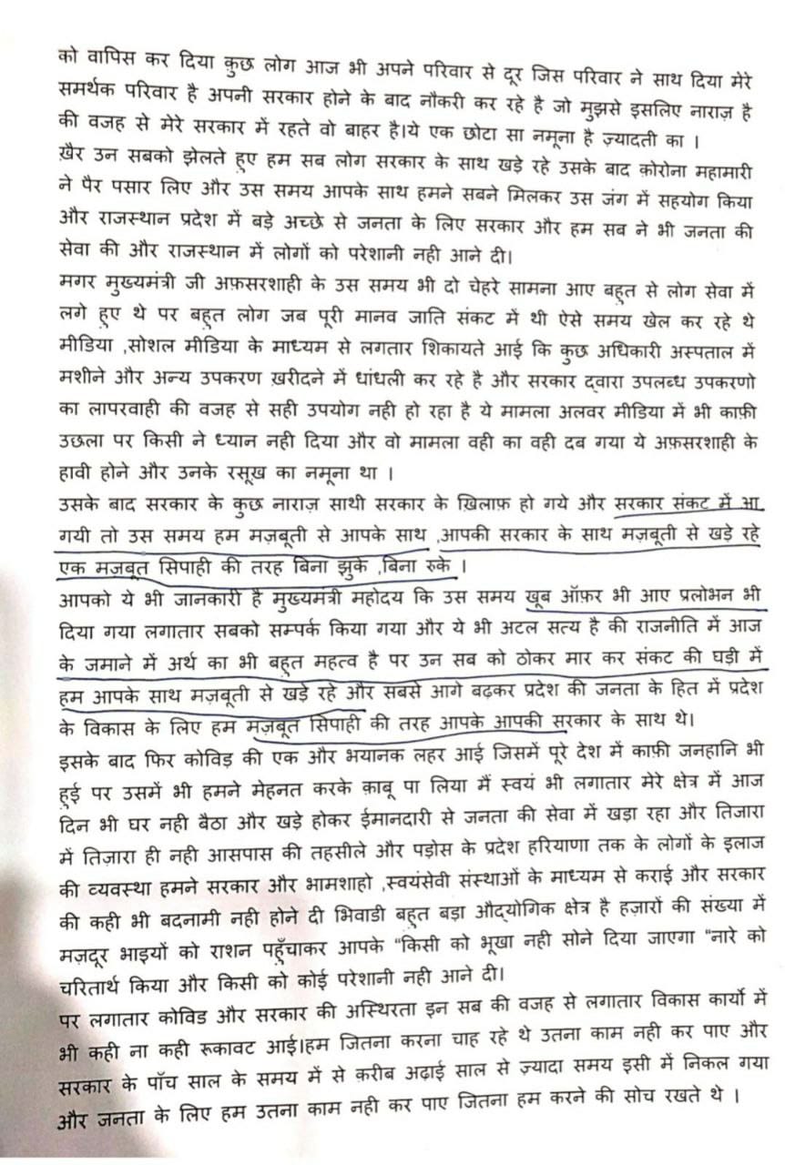 Yadav letter To CM Gehlot