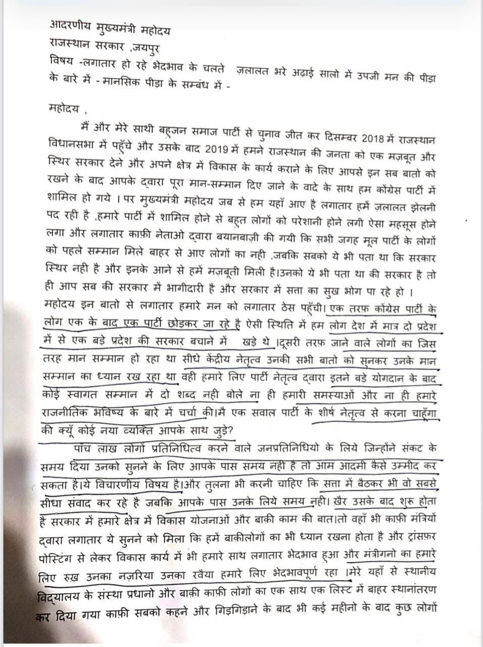 Yadav letter To CM Gehlot