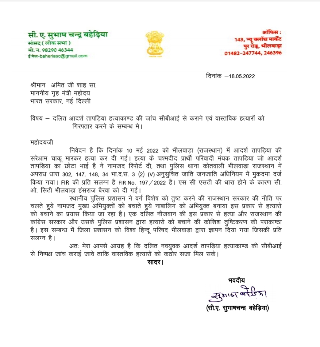 letter to Home Minister Amit Shah