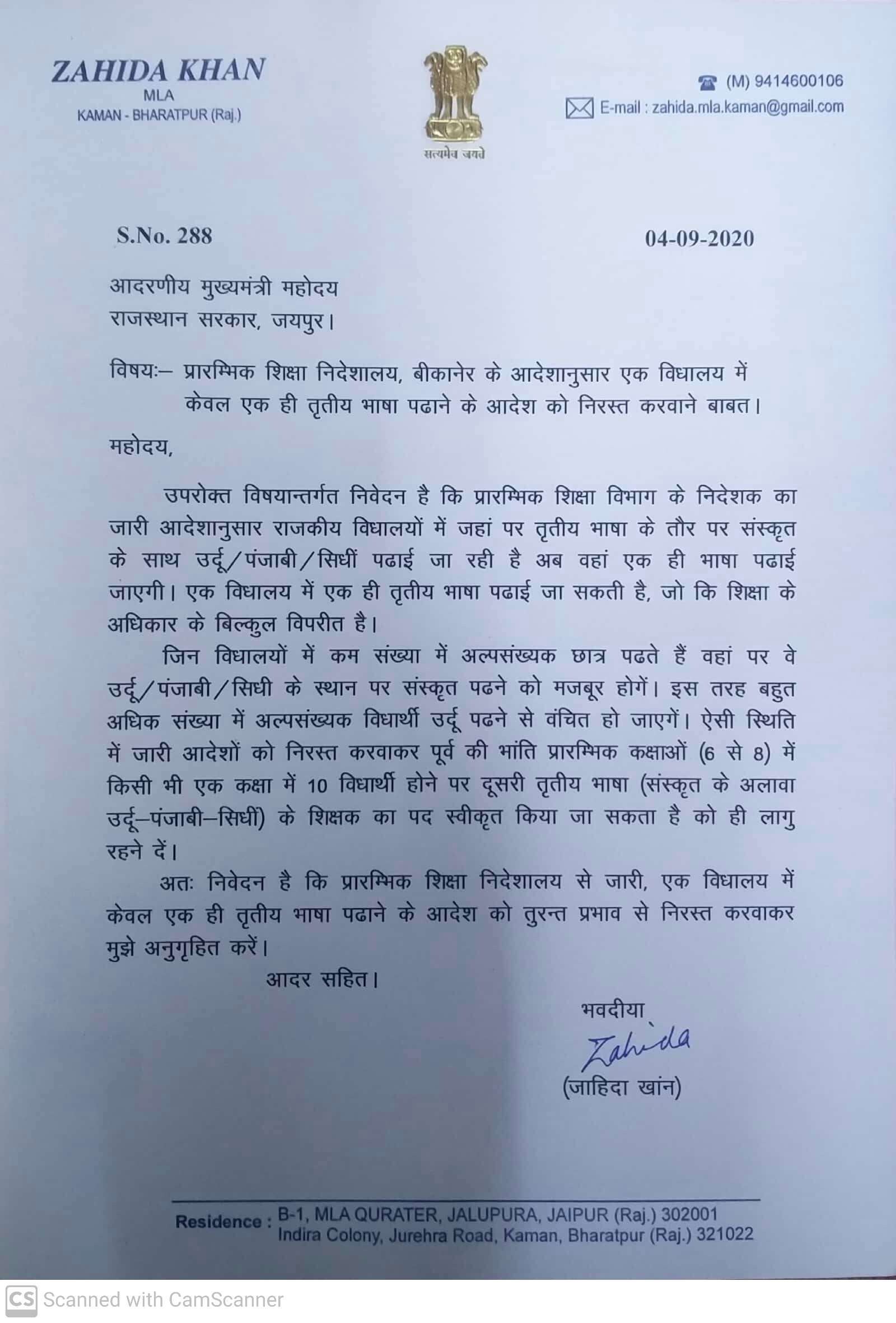 Kaman news, Kaman MLA Zahida, letter to CM