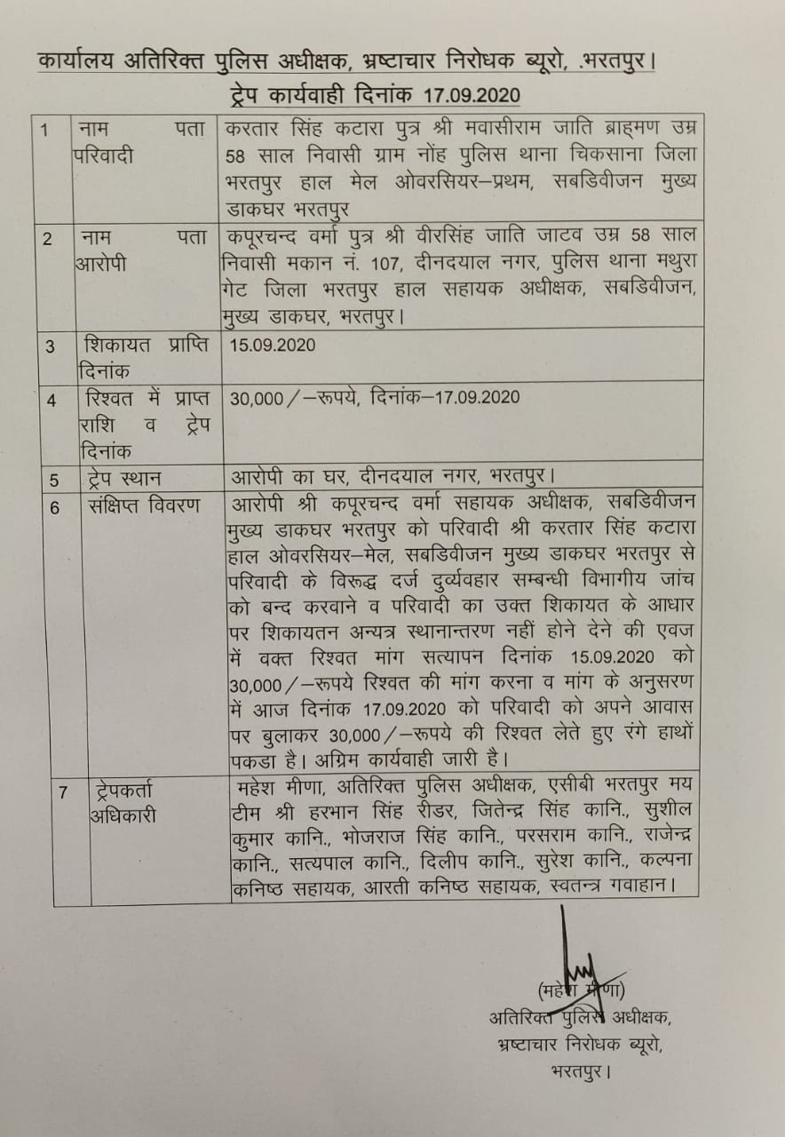 भरतपुर रिश्वत मामला,  राजस्थान हिंदी न्यूज,  rajasthan hindi news,  bharatpur latest news