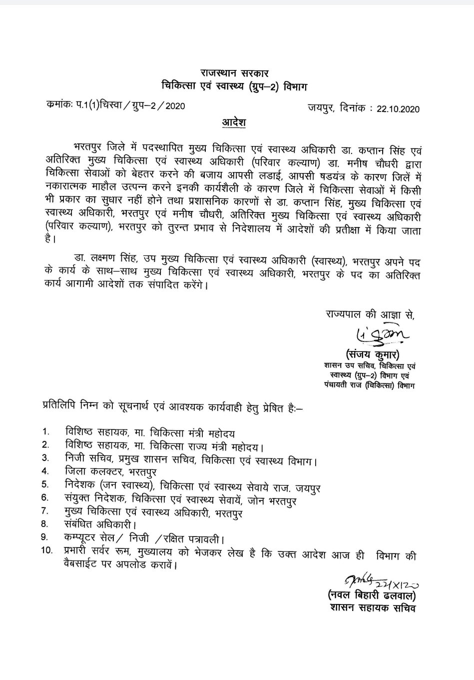 CMHO ACMHO APO, Bharatpur Medical Department News