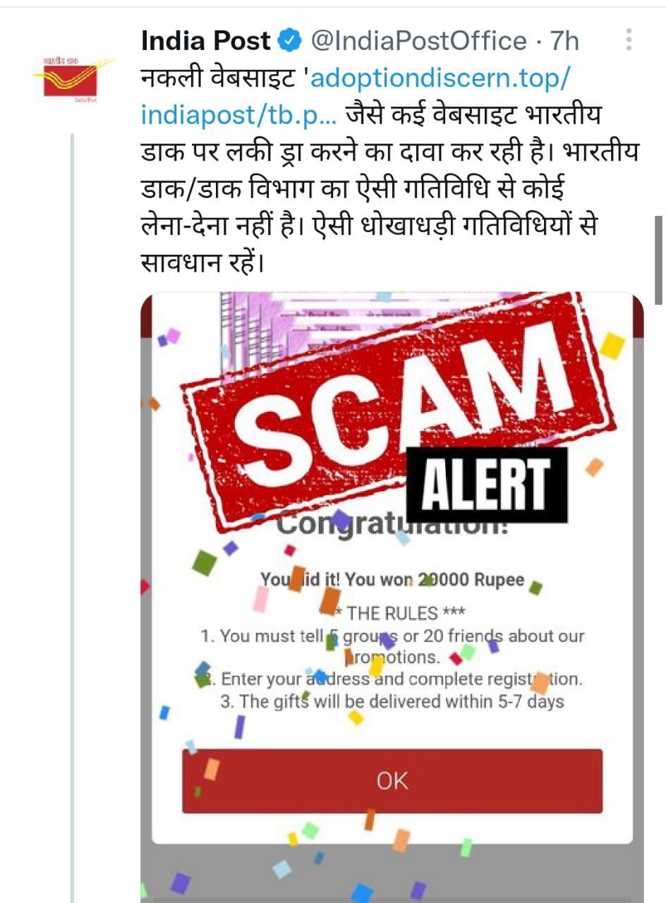 Department of Posts aware people about fake message