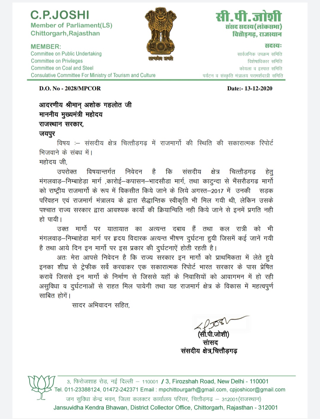 चित्तौड़गढ़ सांसद ने CM को लिखा पत्र, Chittorgarh MP wrote a letter to CM