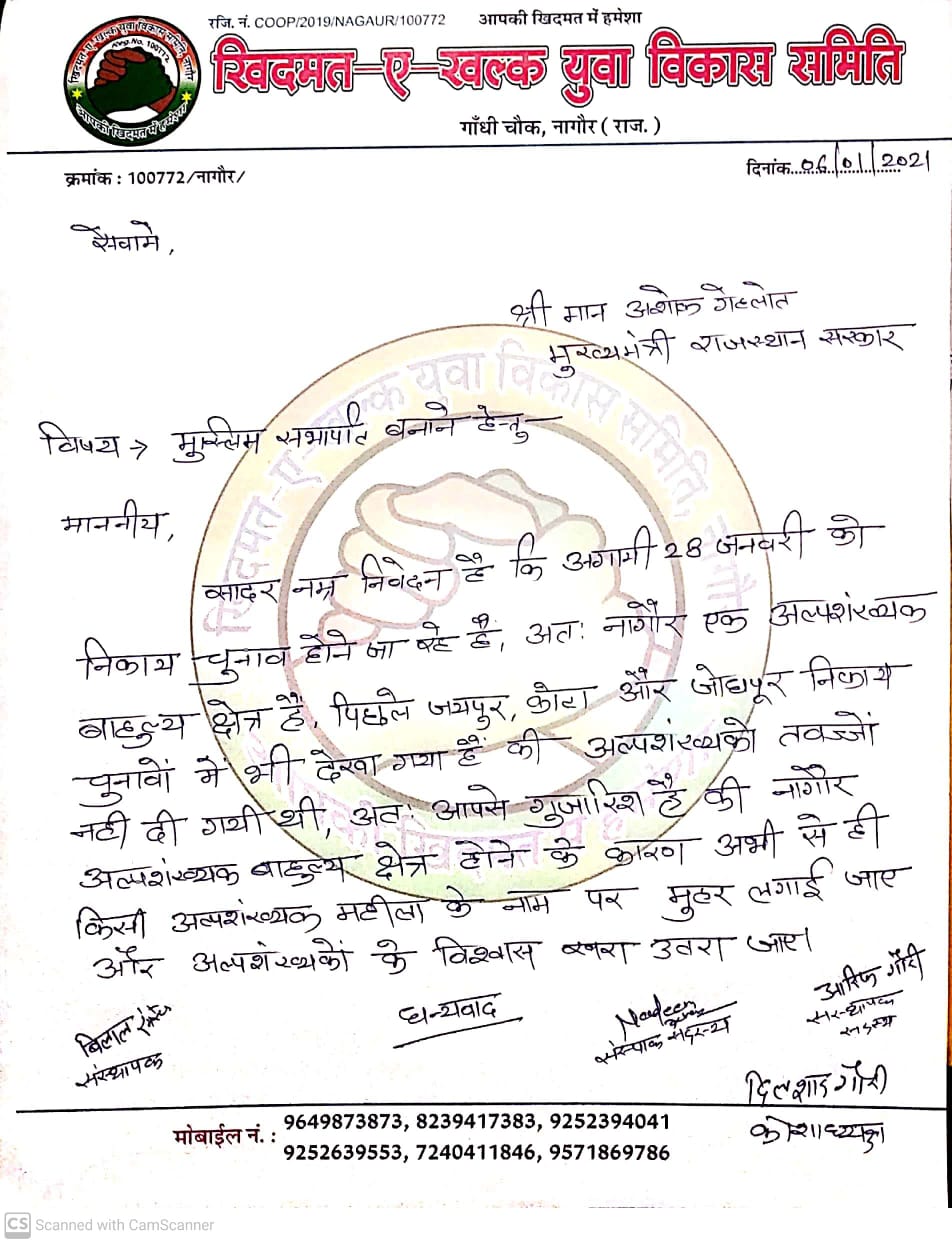 letter to cm ashok gehlot