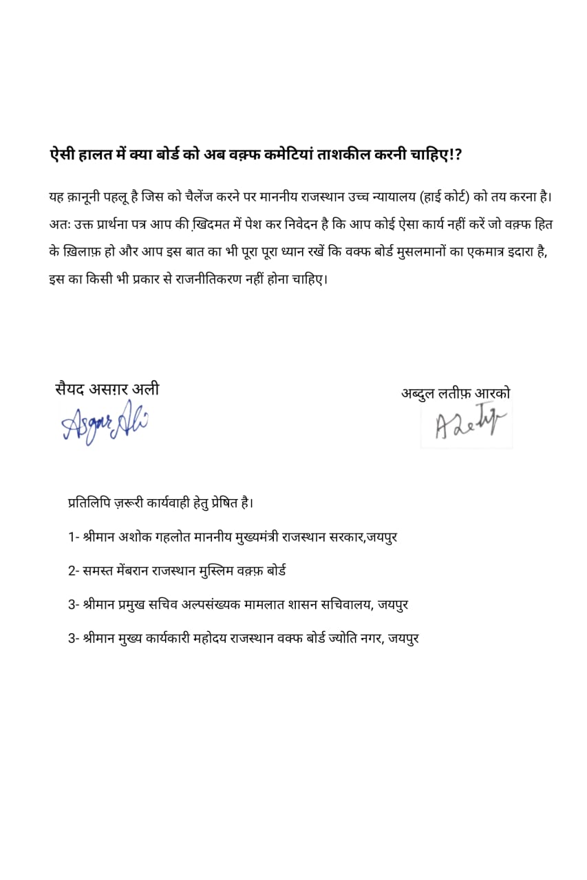 letter to the cm ashok gahlot regarding rajasthan waqf committees