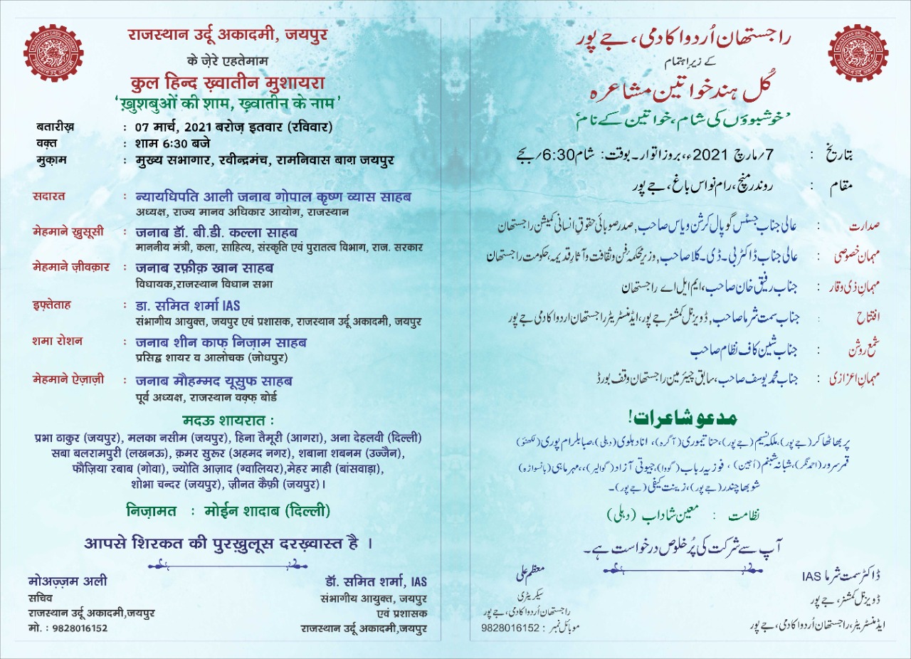 all india women mushaira organized by rajasthan urdu academy in jaipur