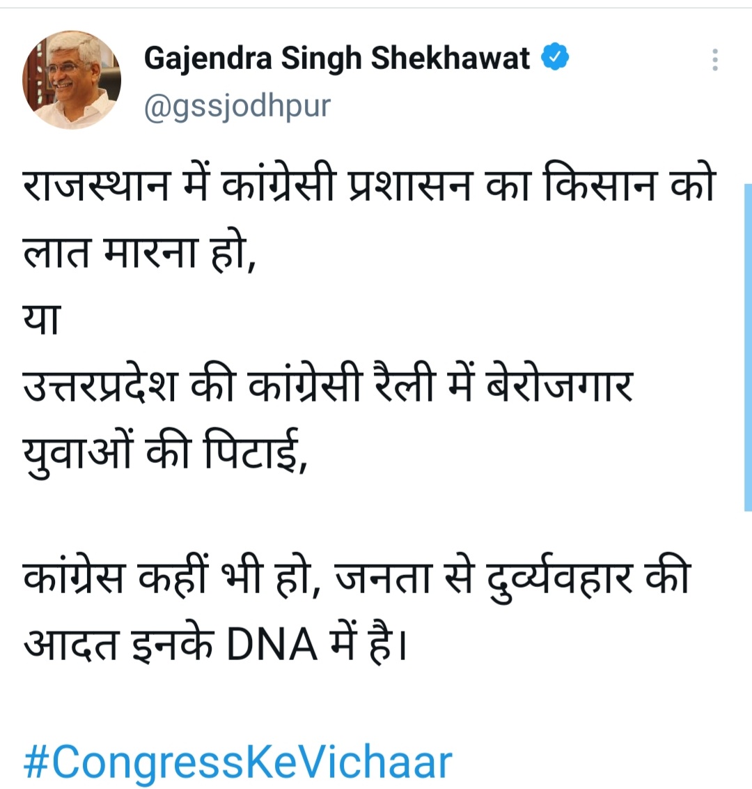 Gajendra Singh Shekhawat's tweet, गजेंद्र सिंह शेखावत का ट्वीट