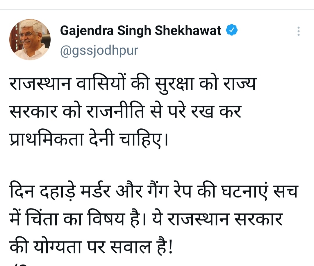 गजेंद्र सिंह शेखावत ने किया ट्वीट, Gajendra Singh Shekhawat tweeted