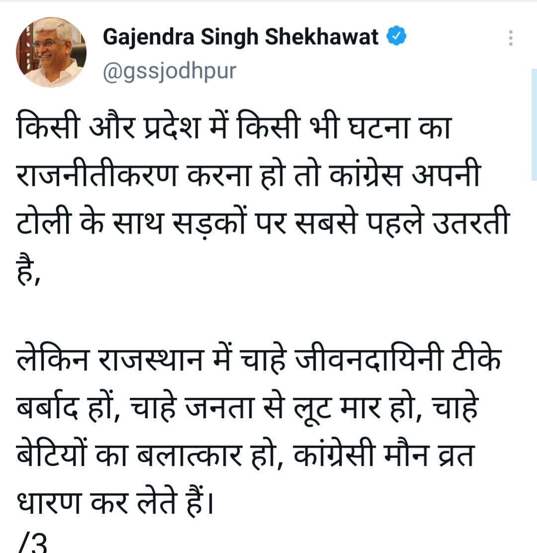 गजेंद्र सिंह शेखावत ने किया ट्वीट, Gajendra Singh Shekhawat tweeted