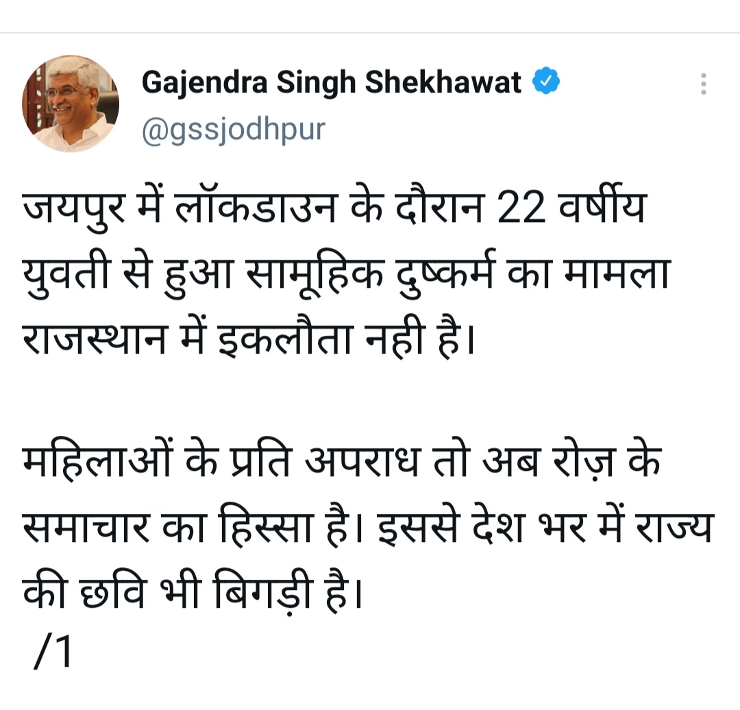 गजेंद्र सिंह शेखावत ने किया ट्वीट, Gajendra Singh Shekhawat tweeted