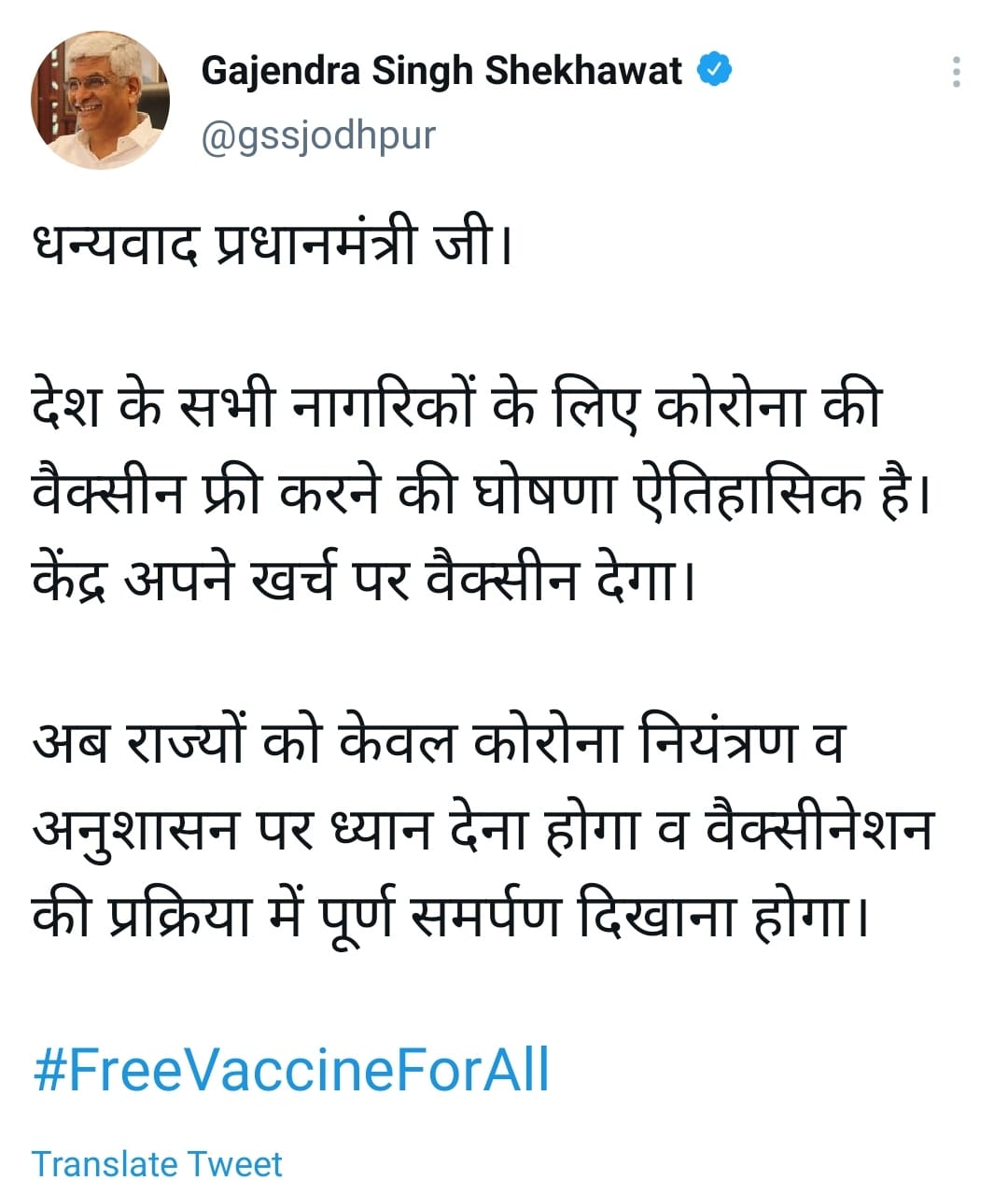 फ्री कोरोना वैक्सीन, free corona vaccine