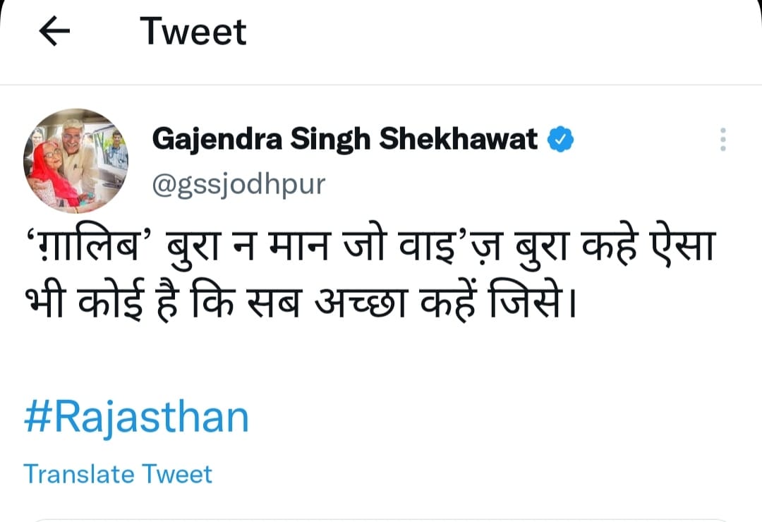 Shekhawat Taunt on CM Gehlot