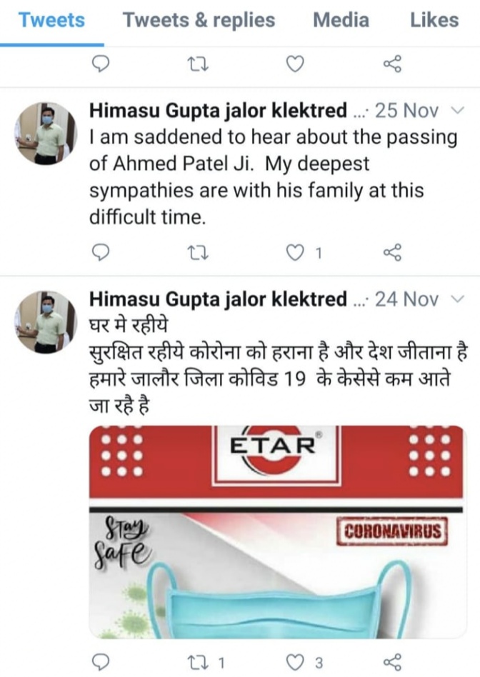 कलेक्टर हिमांशु गुप्ता का फर्जी ट्विटर अकाउंट, Fake twitter account of collector Himanshu Gupta